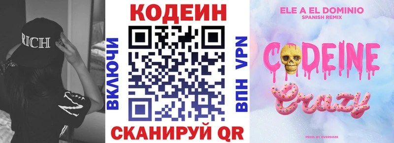 Кодеин напиток Lean (лин)  продажа наркотиков  Ликино-Дулёво 